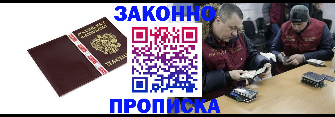 прописка от собственника в Истре