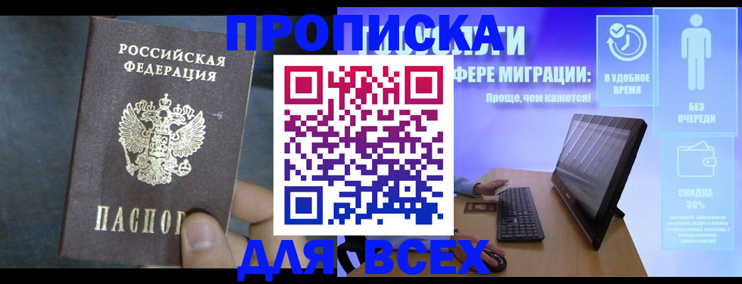 временная регистрация для всех в Истре