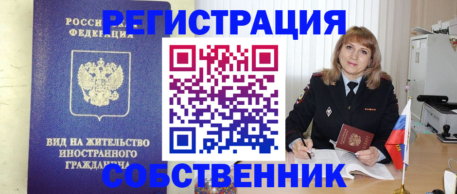 прописка в Истре